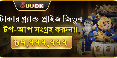 মহা রিচার্জ মেগা বোনাস promotion